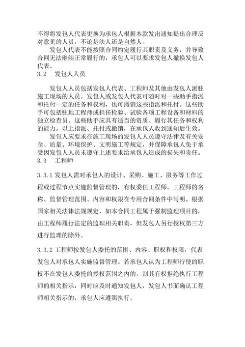 住建部發(fā)布《建設(shè)項目工程總承包合同示范文本》征求意見稿