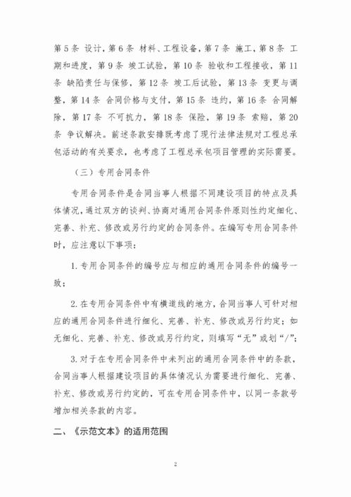 建緯杭州發(fā)布《建設(shè)項目工程總承包合同示范文本》