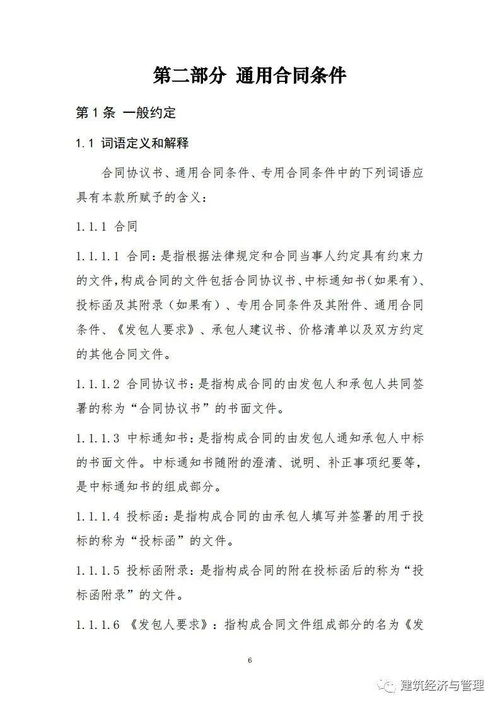 住建部發布《建設項目工程總承包合同》示范文本，2021年1月1日起正式實施