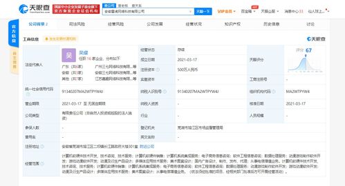 三七互娛關(guān)聯(lián)公司在安徽成立雷虎網(wǎng)絡(luò)科技公司,經(jīng)營(yíng)范圍含游戲動(dòng)漫軟件開發(fā)等